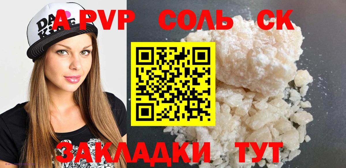 A-PVP СК  Alpha PVP кристаллы  A-PVP  Каменка  Alpha PVP СК 
