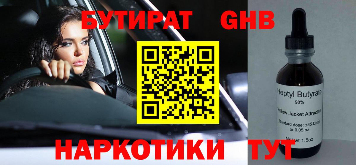 Каменка  Бутират бутандиол  БУТИРАТ  Вход с VPN 