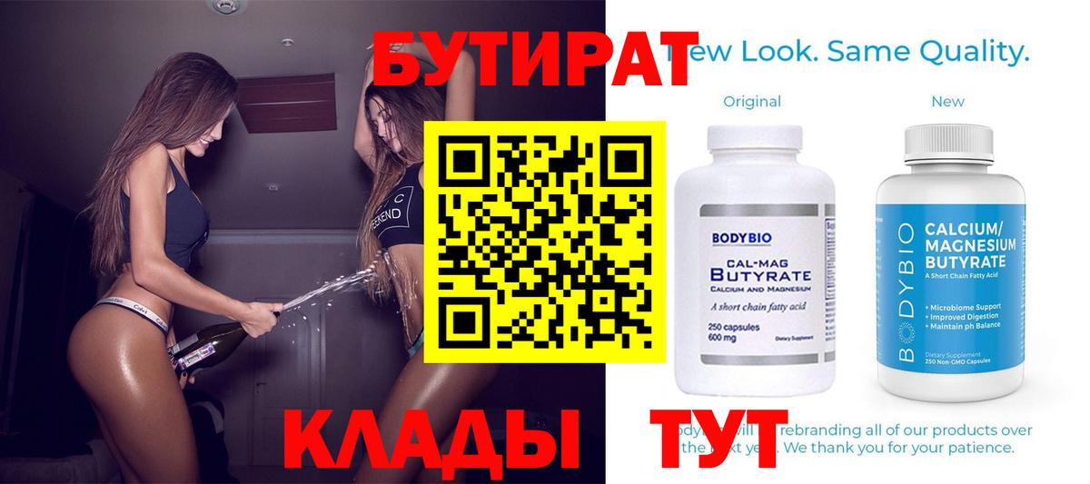 Бутират вода Каменка