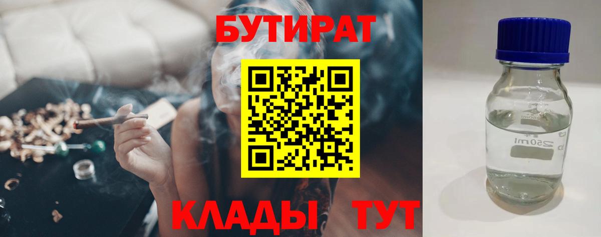 Бутират буратино  Каменка 