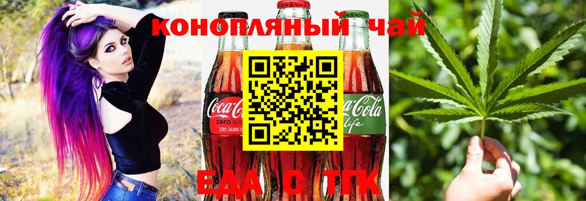 Еда ТГК конопля  Вход с VPN  Каменка 
