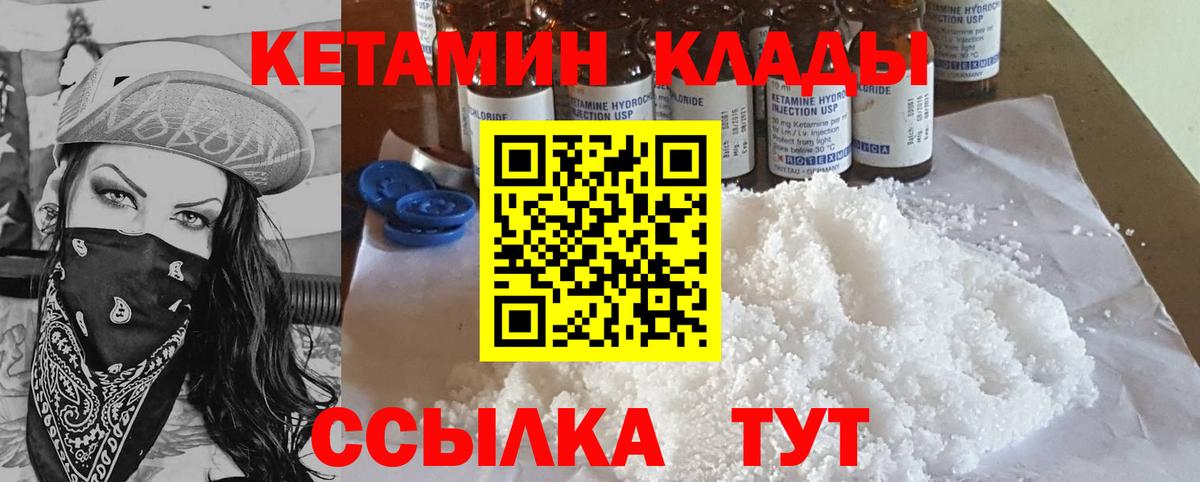 КЕТАМИН VHQ  Вход с VPN  Каменка 
