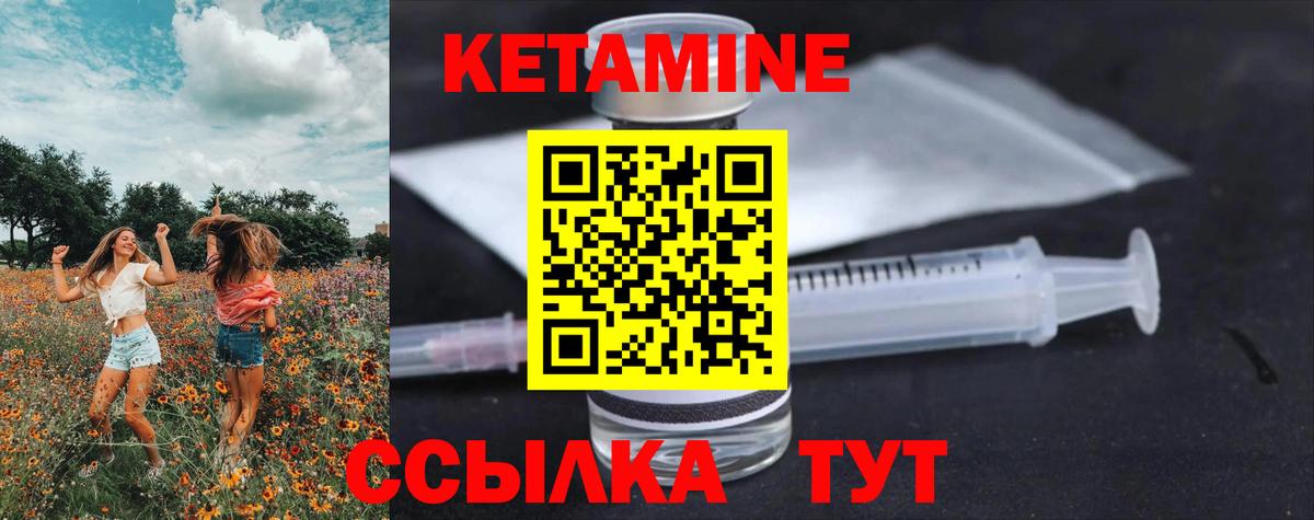 КЕТАМИН VHQ Каменка