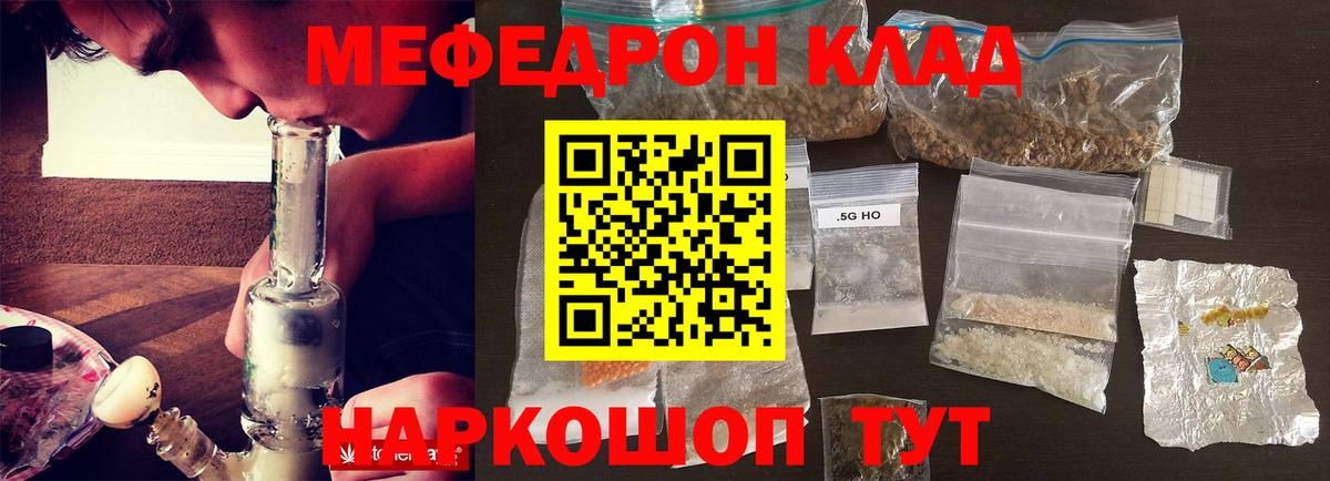 Мефедрон кристаллы Каменка