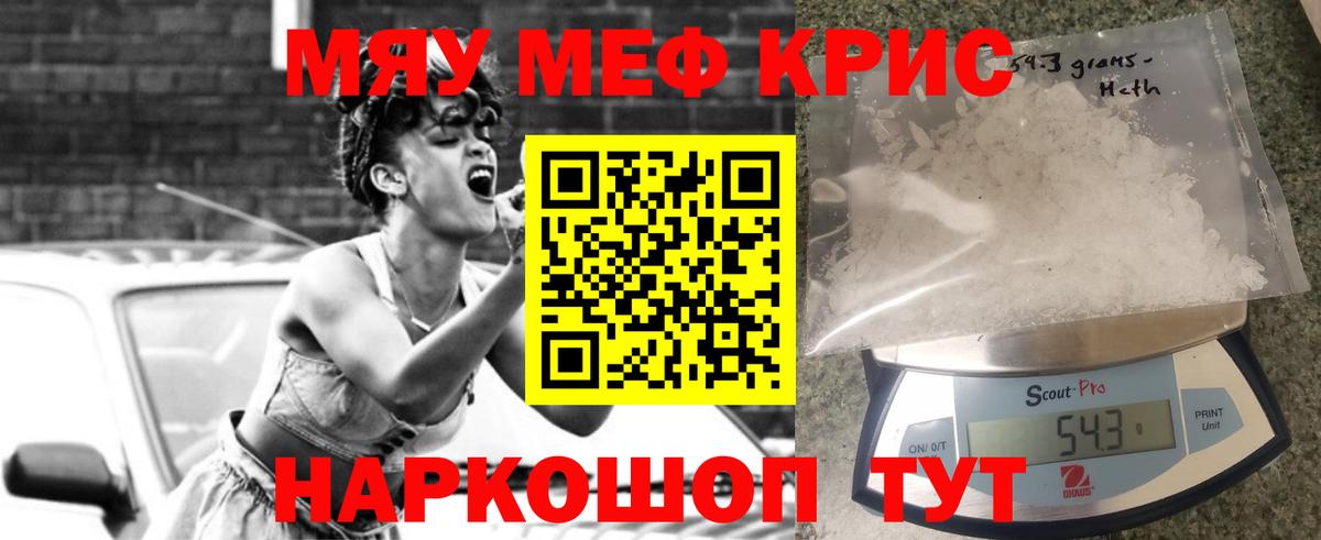 МЯУ-МЯУ VHQ  МЯУ-МЯУ  Каменка  Меф mephedrone 