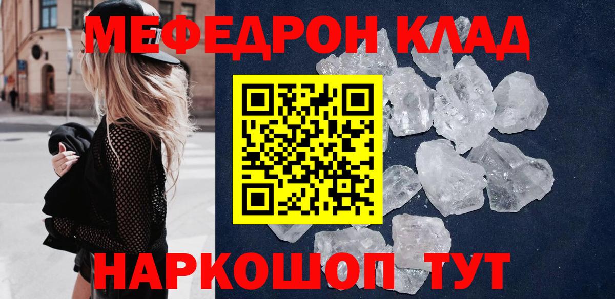 Мефедрон кристаллы Каменка