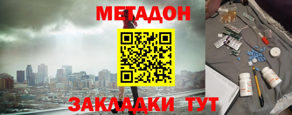 Метадон methadone  Каменка 